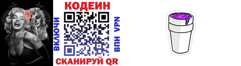 Codein Purple Drank  Гороховец 